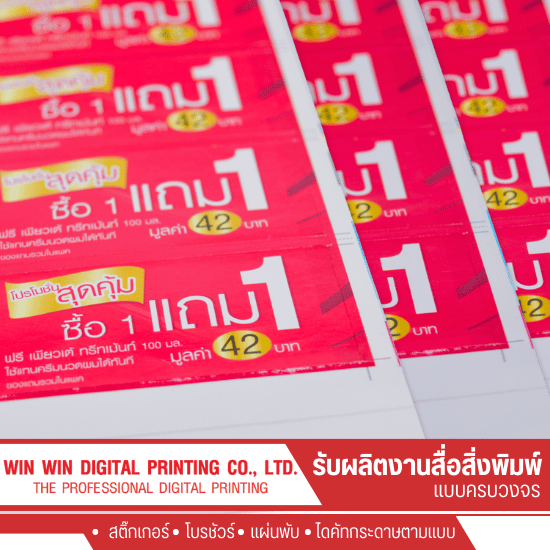 พิมพ์สติ๊กเกอร์ติดฉลากสินค้า พระราม2