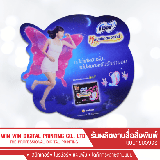 รับไดคัทกระดาษตามแบบ