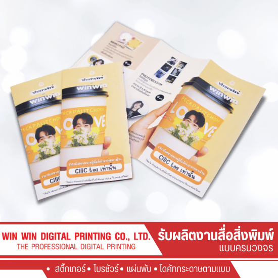 รับทำแผ่นพับโบรชัวร์ ราคาถูก