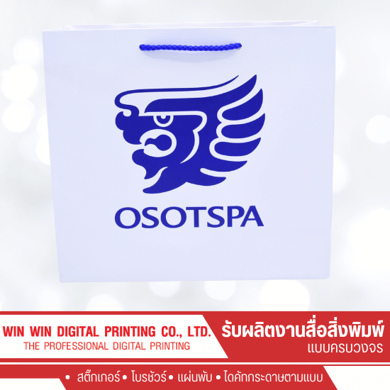 รับผลิตถุงกระดาษ ราคาถูก - โรงพิมพ์พระราม 2