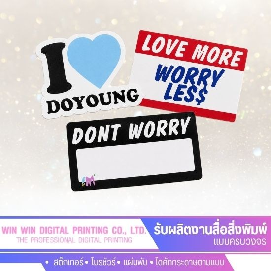 รับพิมพ์สติ๊กเกอร์กระดาษไม่กันน้ำ