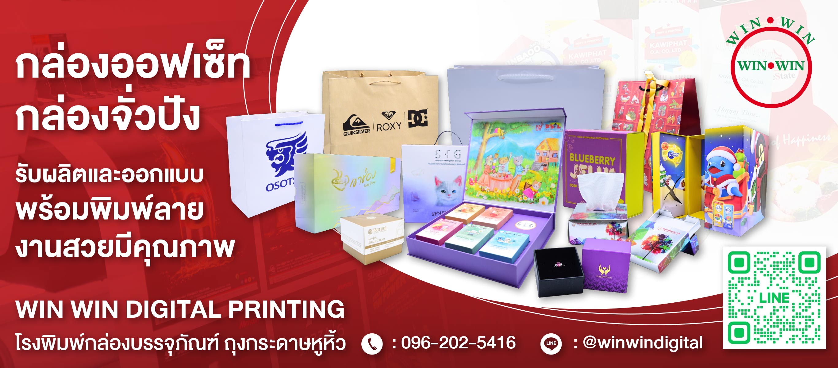 โรงพิมพ์กล่องบรรจุภัณฑ์ พระราม2